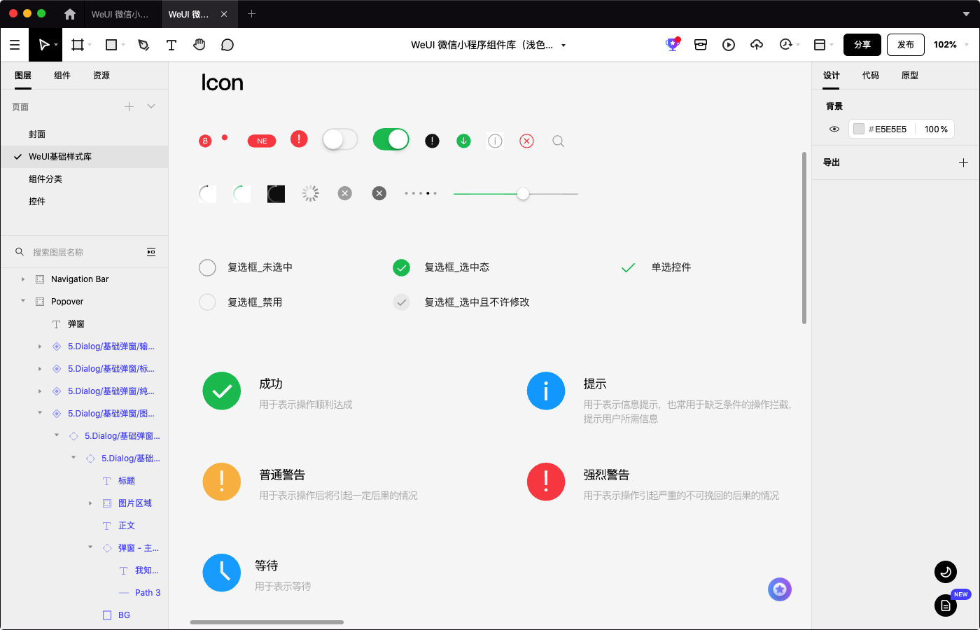 图标